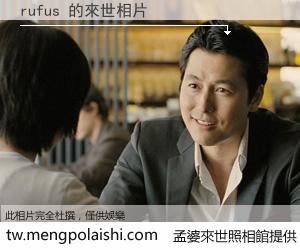 rufus 來世的未來相片