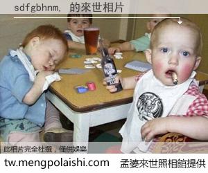 sdfgbhnm, 來世的未來相片