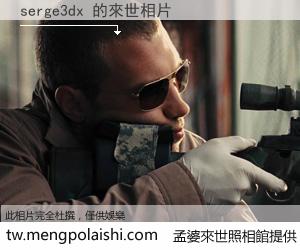 serge3dx 來世的未來相片
