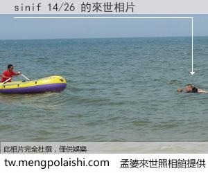 sinif 14/26 來世的未來相片