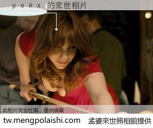 рейх 來世的未來相片