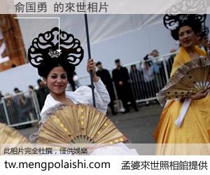 俞国勇 來世的未來相片