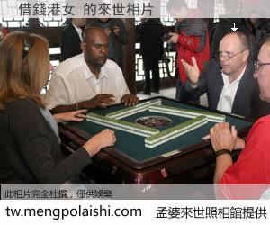 借錢港女 來世的未來相片