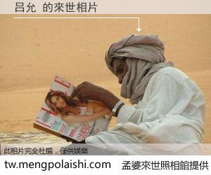 吕允 來世的未來相片