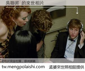 吳聯昇 來世的未來相片