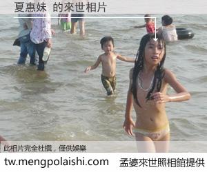 夏惠妹 來世的未來相片