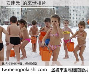 安連元 來世的未來相片