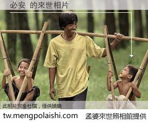 必安 來世的未來相片