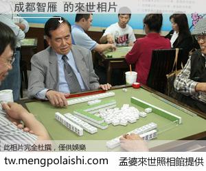 成都智雁 來世的未來相片