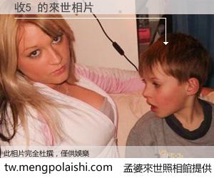 收5 來世的未來相片