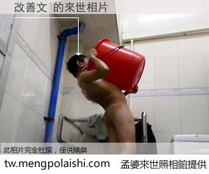 改善文 來世的未來相片