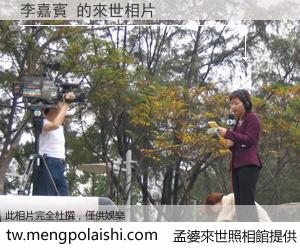 李嘉賓 來世的未來相片