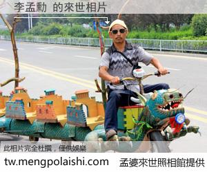 李孟勳 來世的未來相片