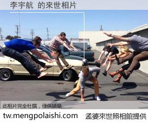 李宇航 來世的未來相片