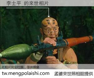 李士平 來世的未來相片