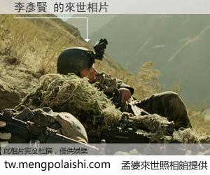 李彥賢 來世的未來相片