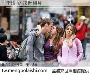 李浩 來世的未來相片