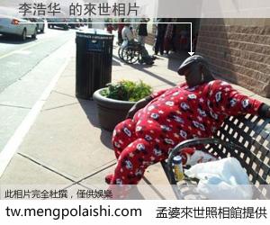 李浩华 來世的未來相片