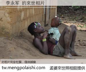 李永军 來世的未來相片