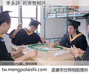 李永評 來世的未來相片