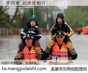 李雨青 來世的未來相片