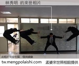 林秀明 來世的未來相片