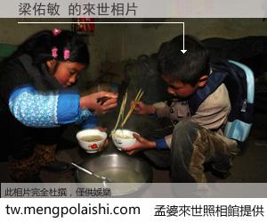梁佑敏 來世的未來相片