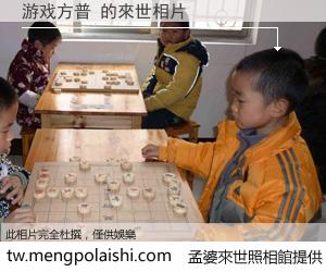 游戏方普 來世的未來相片