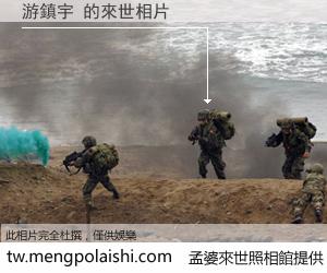 游鎮宇 來世的未來相片