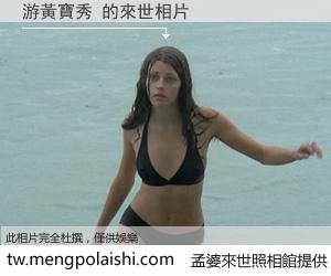 游黃寶秀 來世的未來相片