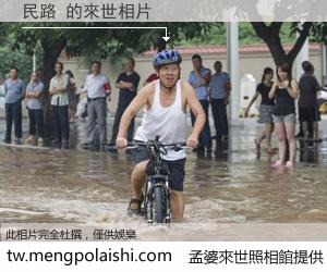 民路 來世的未來相片