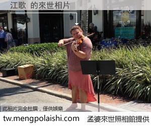 江歌 來世的未來相片