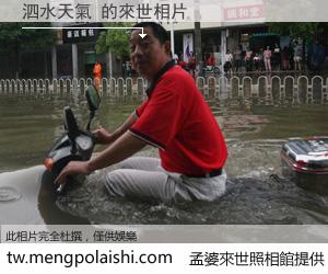 泗水天氣 來世的未來相片