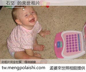 石坚 來世的未來相片