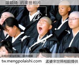 羅穎琦 來世的未來相片