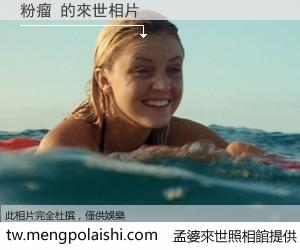 粉瘤 來世的未來相片