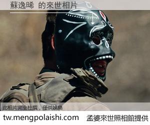 蘇逸晞 來世的未來相片