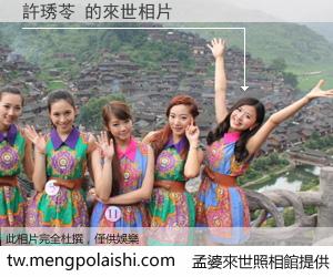 許琇苓 來世的未來相片