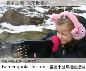 資本主義 來世的未來相片