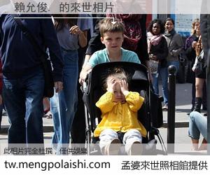 賴允俊. 來世的未來相片