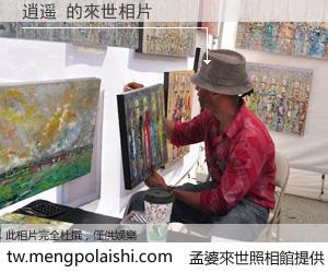 逍遥 來世的未來相片