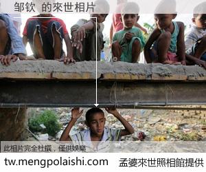 邹钦 來世的未來相片