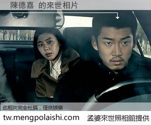 陳德嘉 來世的未來相片