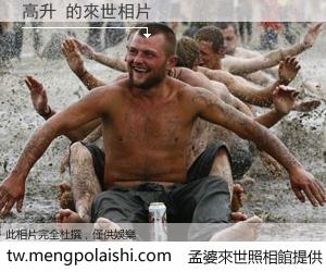 高升 來世的未來相片