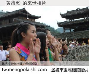 黄靖岚 來世的未來相片