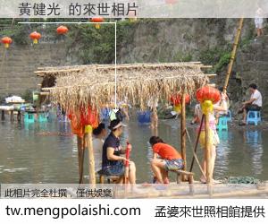 黃健光 來世的未來相片