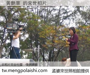 黃艷華 來世的未來相片