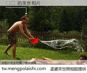 망푸 來世的未來相片