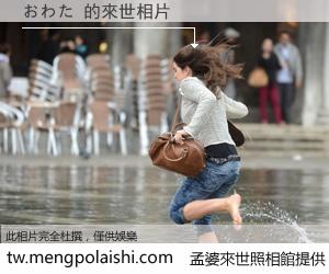 おわた 來世的未來相片