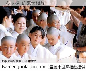 みっぷ 來世的未來相片